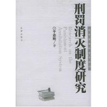 刑罚消灭