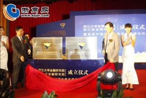 研究院成立仪式