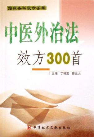 中医外治法大全在线阅读 0
