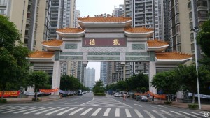 猎德村