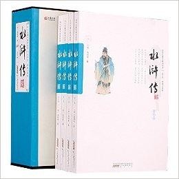 水浒传小说阅读全集 300