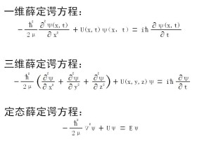 薛定谔方程