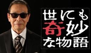 世界奇妙物语