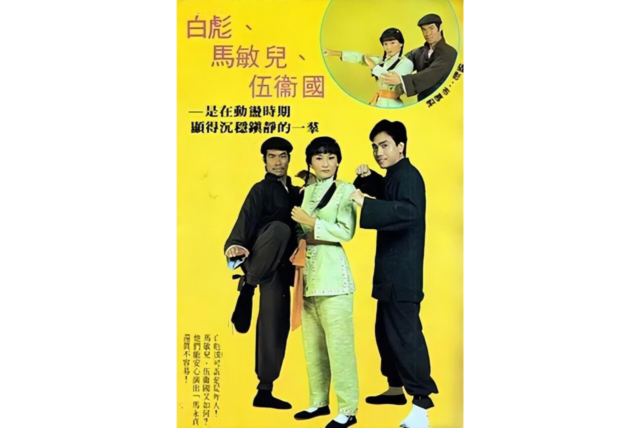 马永贞(1981年白彪主演电视剧)_搜狗百科