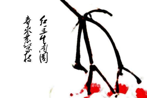 红豆生南国 王维创作诗句 搜狗百科 红豆生南国 王维创作诗句 搜狗百科