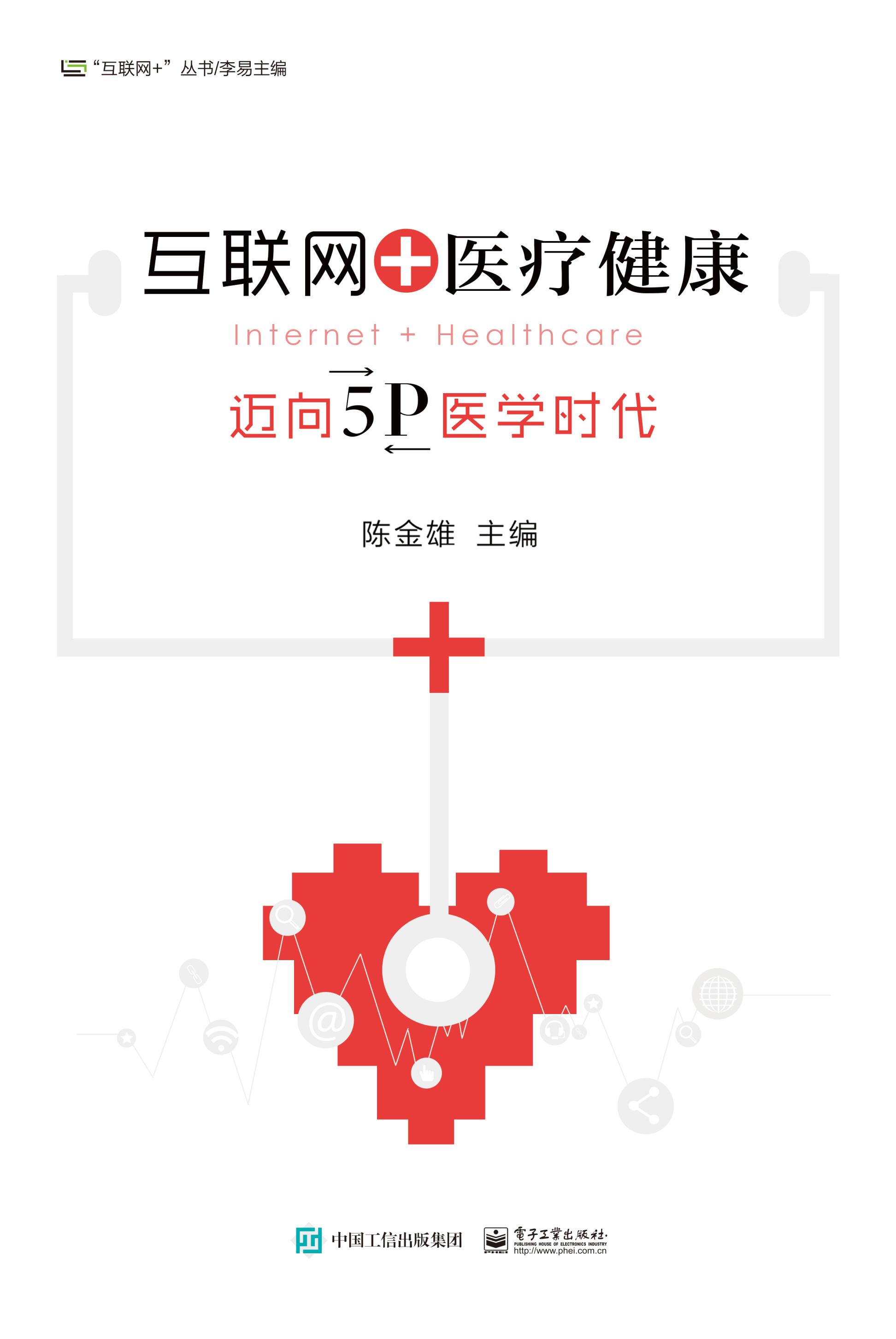 互联网 医疗健康