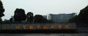 学校大门