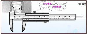 测量内径
