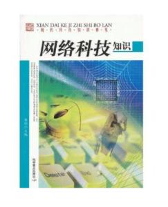 网络技术基础知识大全 300