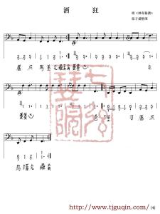 《神奇秘谱·酒狂》—张子盛整理打谱