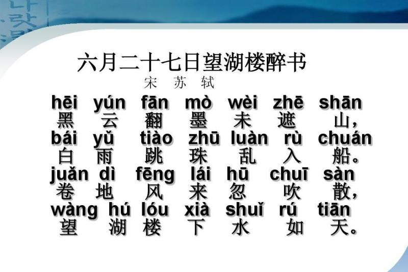 六月二十七日望湖楼醉书 宋代文学家苏轼创作的七言绝句 搜狗百科