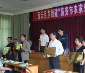 西天目乡