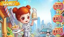 QQ餐厅图片集