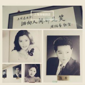 上海滑稽剧团艺术家