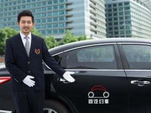 首汽约车