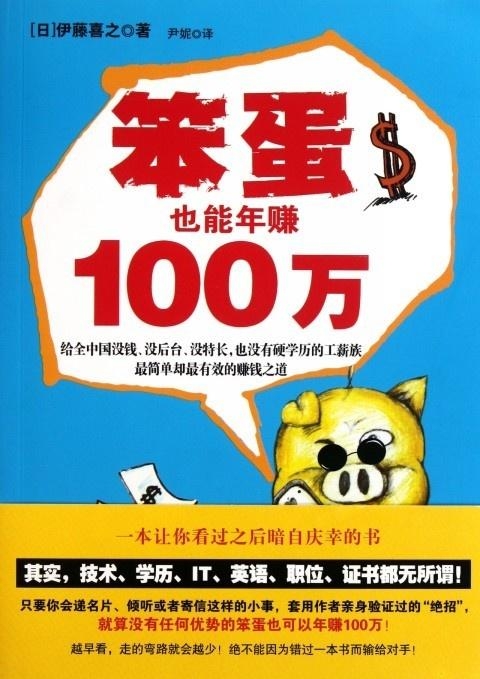 赚到100万的本质 0