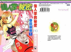 仙人掌的秘密-漫画