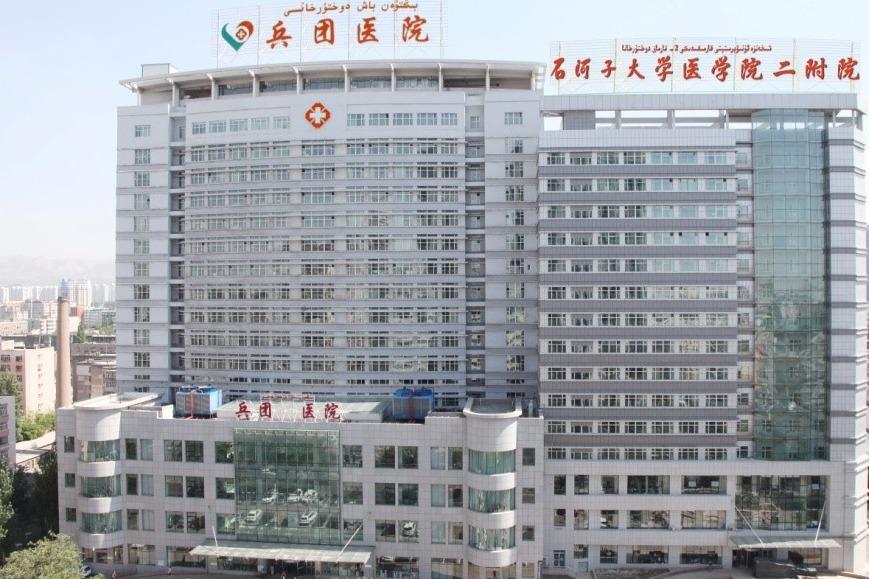 新疆生产建设兵团总医院