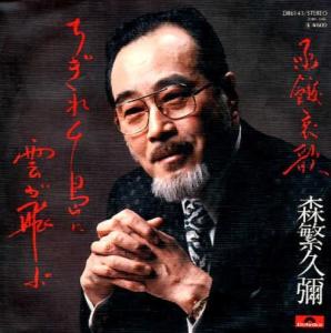 森繁久弥 搜狗百科