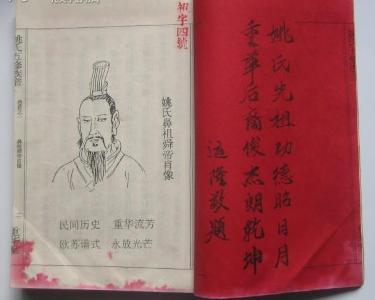 姚氏族谱 - 搜狗百科