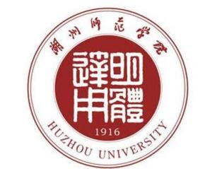 湖州学院(图1) 湖州学院(图1)
