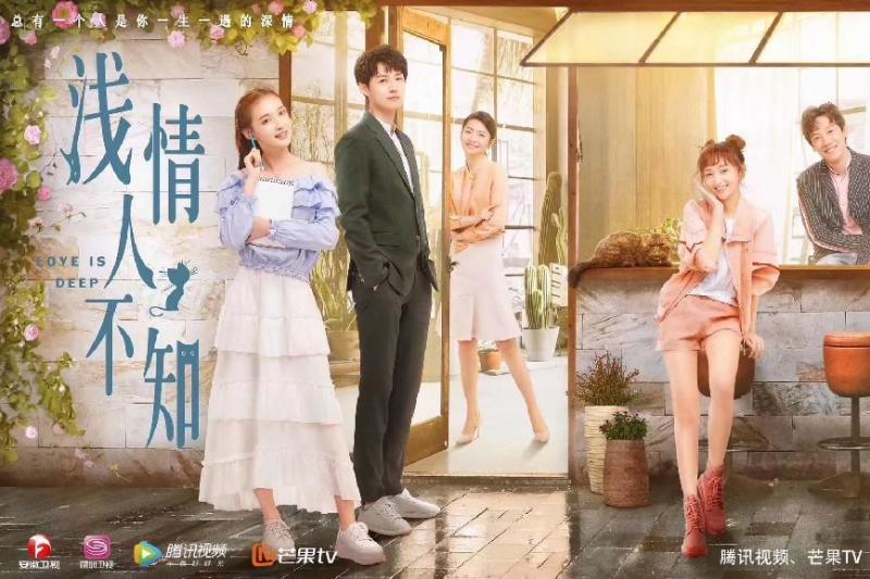 浅情人不知 2019年蔡聪执导电视剧 搜狗百科