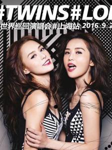 Twins拍摄海报