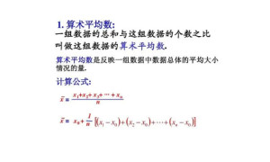 算术平均数
