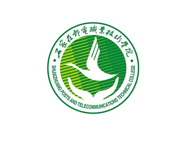石家庄邮电职业技术学院