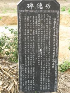 裴庄修路功德碑