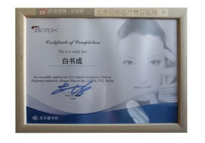 瘦脸针认证书