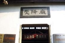 受降厅