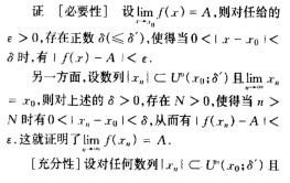 海涅定理