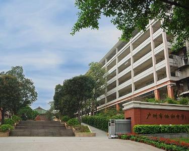 广州市协和中学