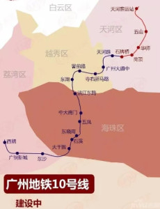 广州地铁10号线