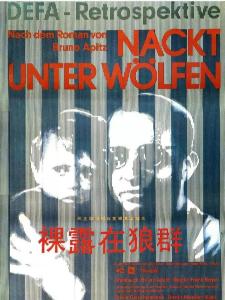 裸露在狼群中海报