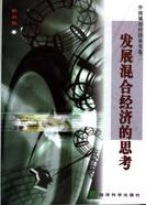 混合经济