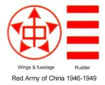 飞机徽记  1947年至1949年