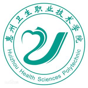 惠州卫生职业技术学院(图1)