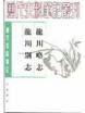《龙川别志》