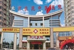 中医医院北京 300
