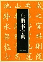 字典