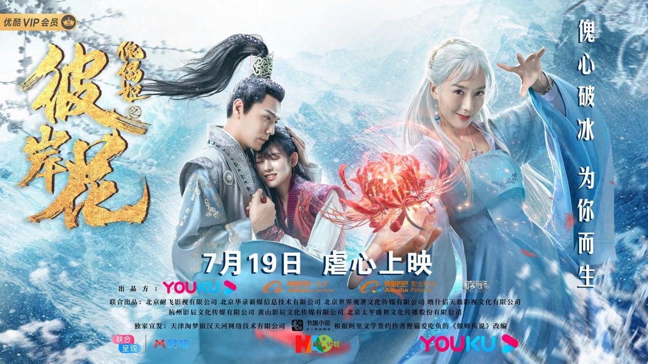 《傀儡姬彼岸花》剧照