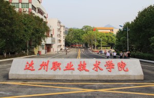 学校大门