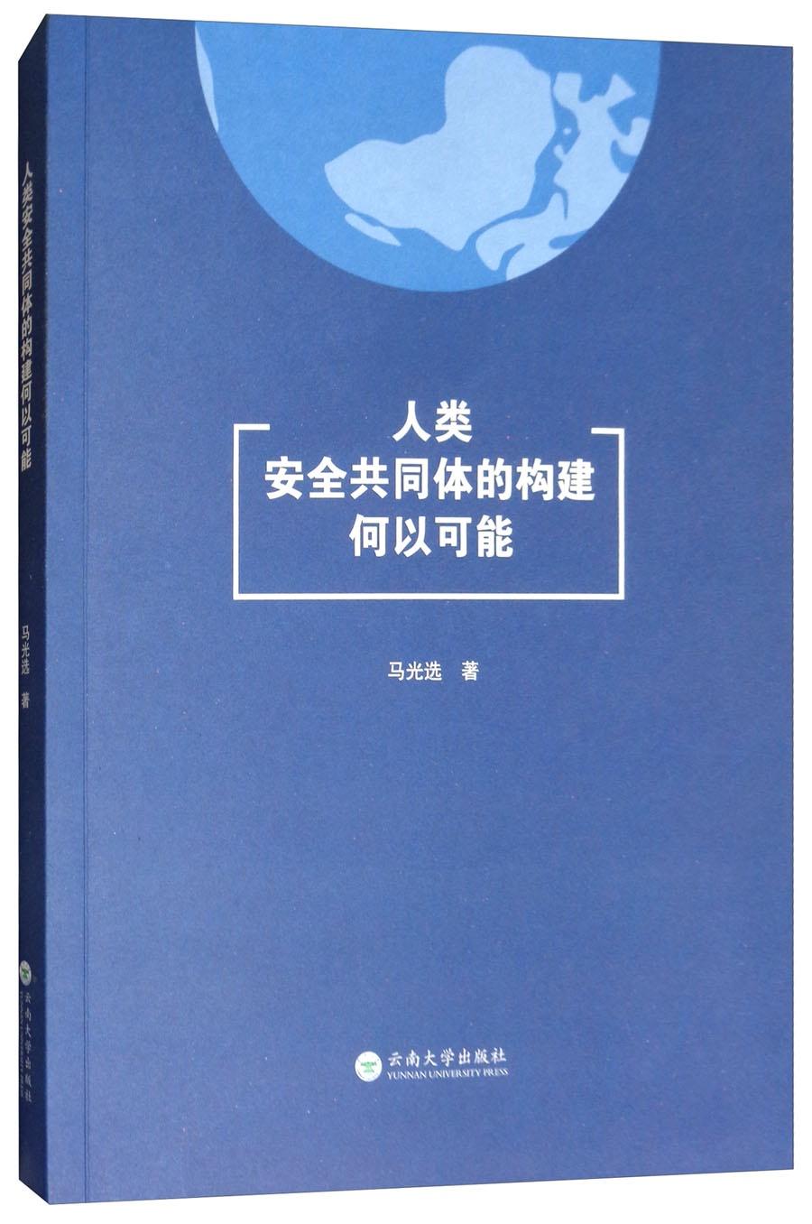 为什么要建设人类共同体 0