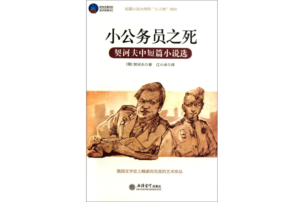 小职员之死(契诃夫创作的短篇小说)_搜狗百科