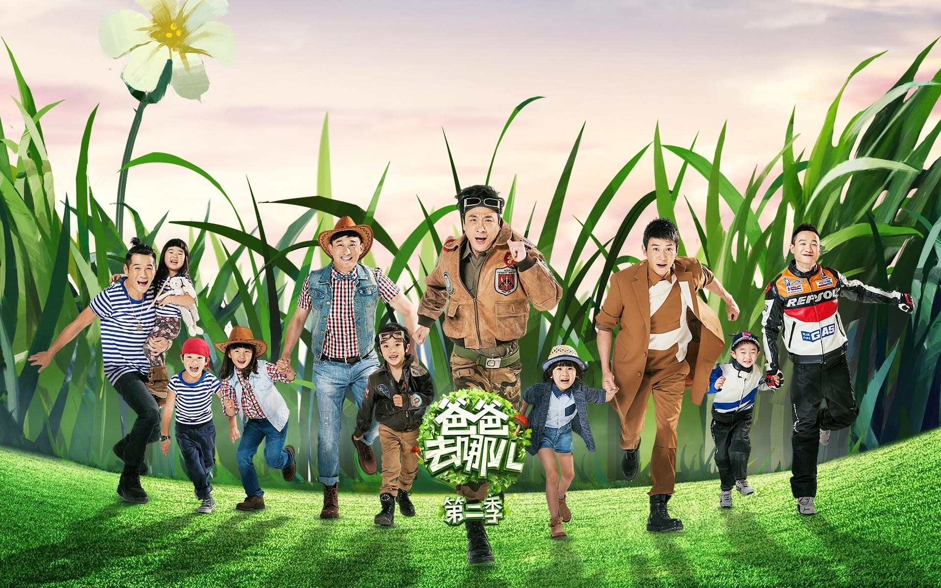 爸爸去哪儿 第二季(湖南卫视大型亲子户外真人秀节目)