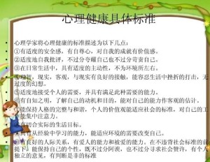 心理健康标准