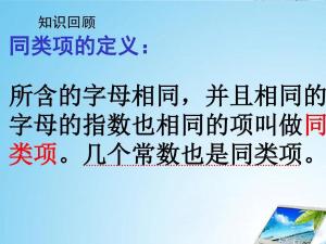 同类项 - 搜狗百科