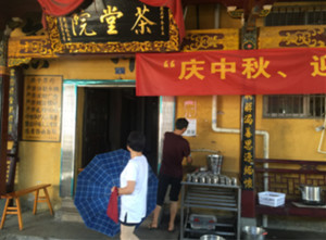 温州上江茶堂院伏茶点